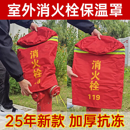 Outdoor fire hydrant insulation cover thickened protective cover spray water pump adapter fire hydrant insulation cover waterproof antifreeze fire extinguisher protective cover fire cannon protective cover cotton water meter insulation cover fire hydrant insulation cover 85*55cm thickened cotton antifreeze