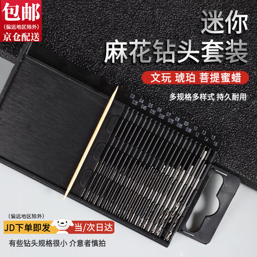 Dongzhitiandi high-speed steel mini twist drill bit Buddha beads beeswax pearl cultural toy drilling micro small electric drill hand twist drill tool 0.3-1.6mm mini twist drill set/20 pieces in total