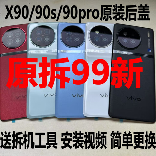 Suitable for vivo original disassembled original back cover glass x90s original disassembled rear case battery cover back case 99 new x90-x90s universal original back cover black single piece
