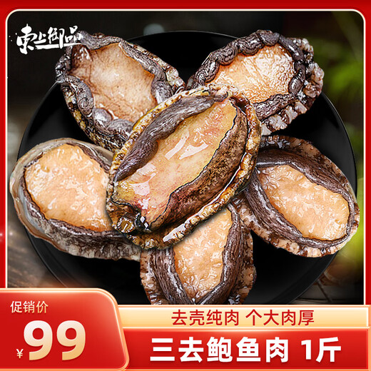 Dongshang Yupin Shandong processing-free abalone pure meat net weight 500g hot pot barbecue ingredients fresh seafood-direct from the source