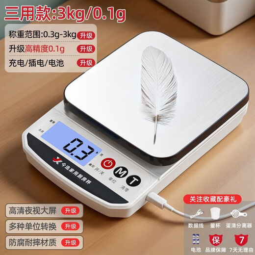 Today's selection (jinxuan) electronic scale kitchen scale 0.1g high-precision waterproof food scale baking scale coffee scale gram weight scale gram scale battery/rechargeable 3kg/0.1g steel plate