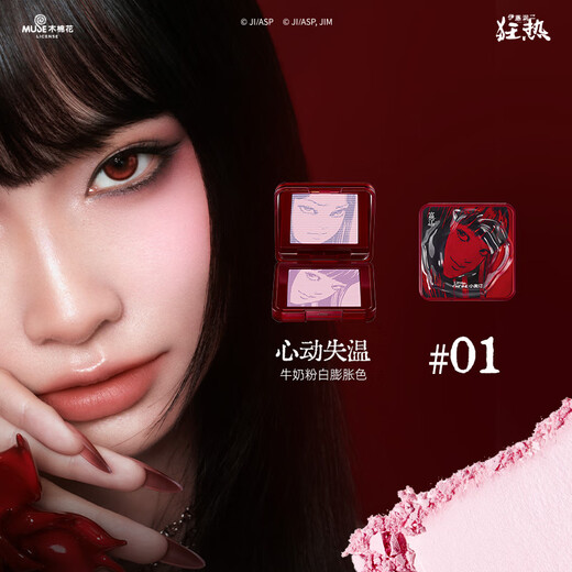 Little Ondine (littleondine) three-dimensional floating shadow palette 01 Thermocardiac Ito Junji Fanatic Tomie co-branded rouge highlighter repair and brighten