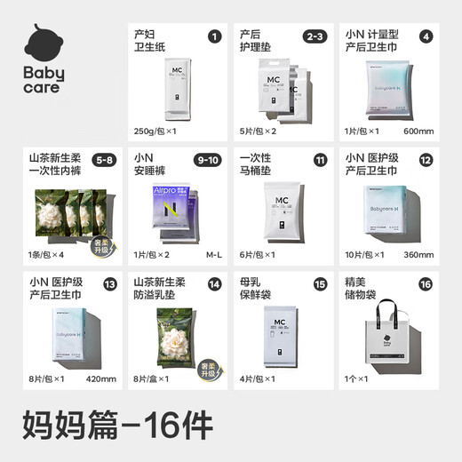 Bc babycare courtesy package for postpartum women, special maternity subsidy, camellia mother and child hospital postpartum care, full set of 30-piece set with 1,250 yuan rebate coupon package, maternity subsidy