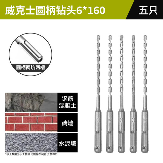 WORX drill bit two pits two grooves round shank square shank original drill bit SDS electric hammer connecting rod WA1123 drill bit assembly WORX round shank 6*160 five pieces