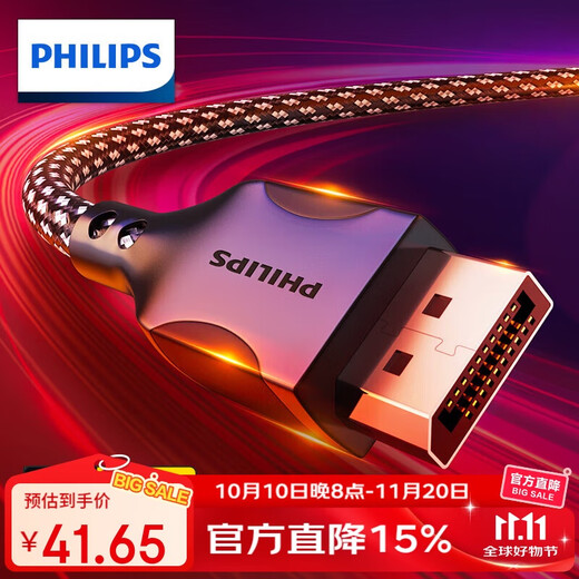 飞利浦 DP线1.4版8K高清4K144Hz 2K240/165Hz DisplayPort电脑显卡接显示器电竞连接线1.5米兼容DP1.2