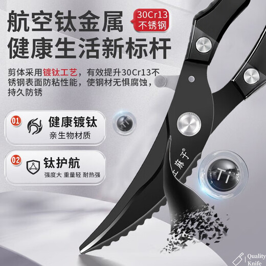 Wang Mazi titanium-plated powerful chicken bone scissors special for cutting chicken, duck and goose bones, kitchen household scissors for killing fish Mo Feng series titanium chicken bone scissors