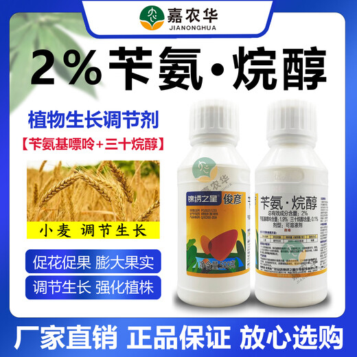 Junyanke solution 2% benzylaminopurine triacontanol wheat plant growth regulator strengthens plants 100g 2 bottles