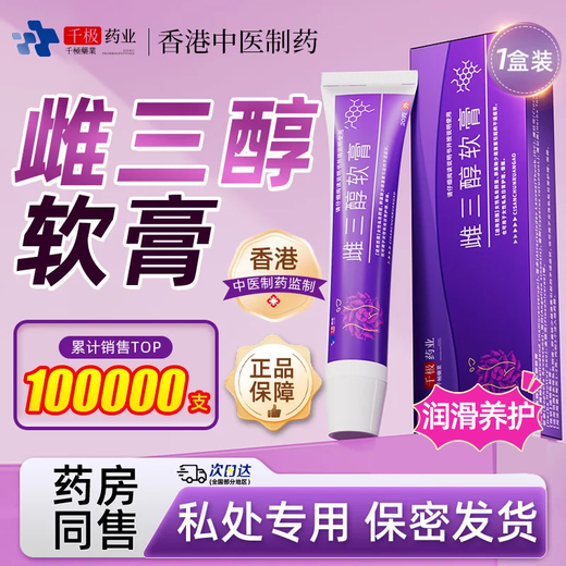 Qianji Pharmaceutical Estriol Ointment Estrogen Ointment Menopause Private Parts Estriol Cream Uncomfortable Female Official Suppository Can Be Used