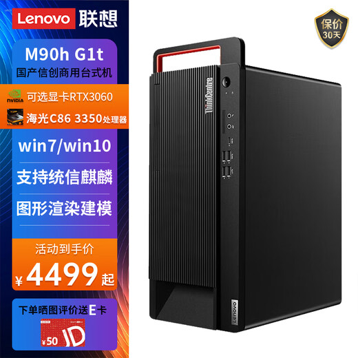 联想（Lenovo）开天M90h G1t 国产信创商用办公DeepSeek部署台式电脑服务器小主机按需定制支持Win7 海光3350 麒麟V10桌面正式版三年 32G丨512G固态+2T丨4G独显
