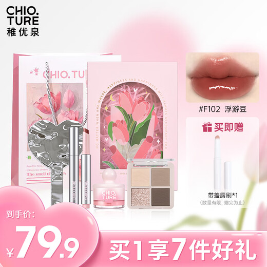 Zhiyouquan Tulip Makeup Gift Box A Set Lipstick Lip Gloss Lip Glaze Blush Eyeshadow New Year's Gift OCC