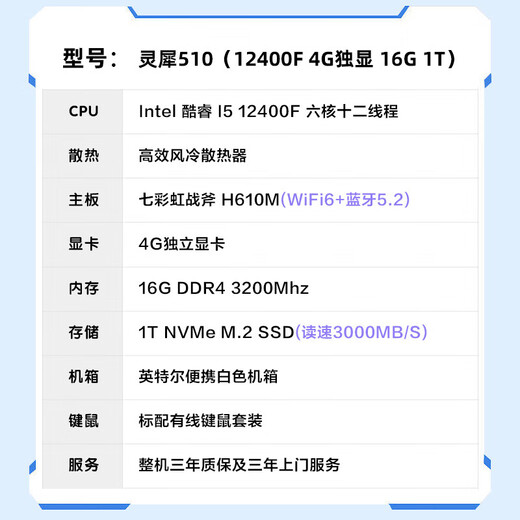 Intel Lingxi 510 desktop computer (i5 12400F 4G independent graphics 16G 1T SSD keyboard and mouse) WIFi6 commercial office machine mini single host