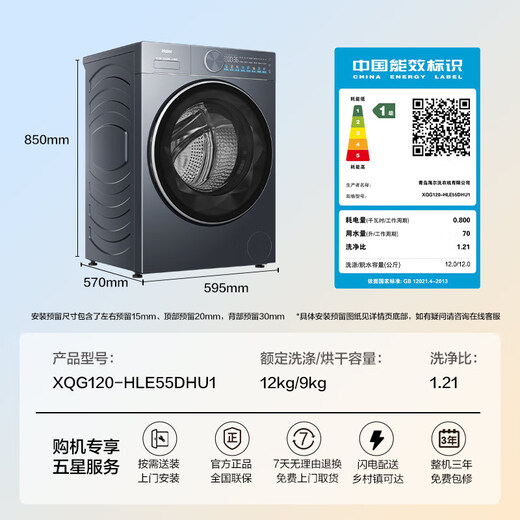 Haier Beyond fully automatic drum washer and dryer integrated washing machine with dryer 12KG large capacity self-operated home appliances subsidized by the state XQG120-HLE55DHU1