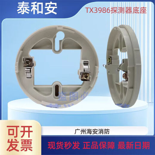 Shenzhen Taihean composite smoke and temperature fire detector JTF-GOM-TX3120A base TX3986 base