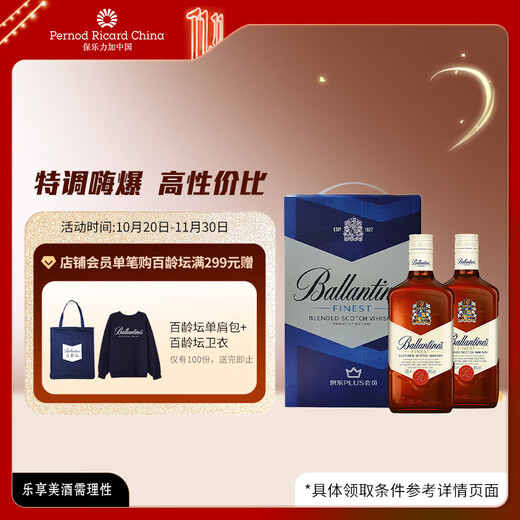百龄坛（Ballantine`s）XPLUS会员联名款 特醇 威士忌 500ml双瓶装  洋酒礼盒  