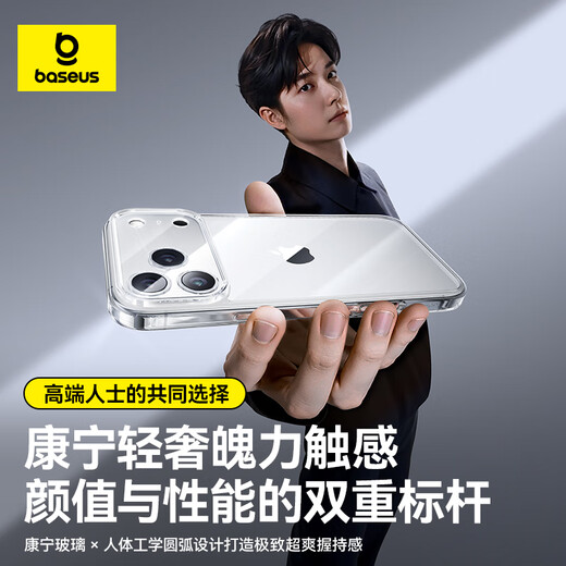 Baseus soft edge does not hurt the machine | Imported Corning glass suitable for iphone17promax mobile phone case Apple 17promax protective cover original ultra-thin all-inclusive transparent heat dissipation