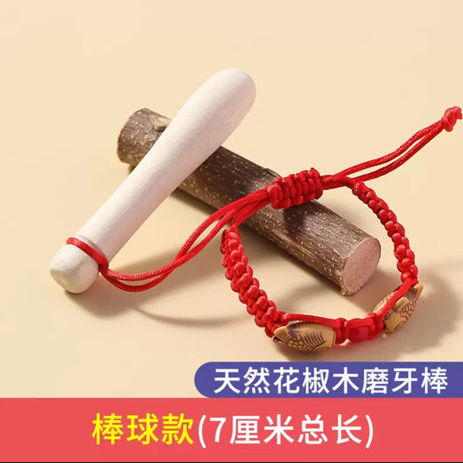 Pure natural Zanthoxylum bungeanum molar stick for infants 6 months old Zanthoxylum bungeanum 3 baby toothpaste anti-eating hand artifact chewing fun Baseball style + silicone block + Pisces red rope bracelet - bagged