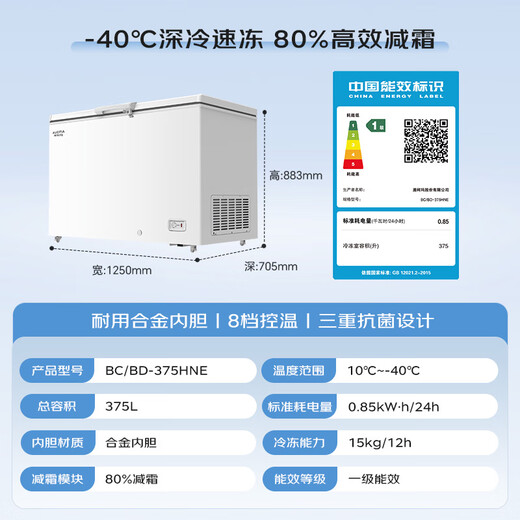 AUCMA 375 liter single temperature freezer home commercial horizontal freezer ice cream cabinet refrigerator freezer conversion top door first level energy efficiency BC/BD-375HNE trade-in