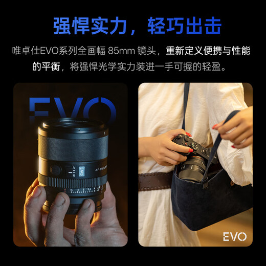 Viltrox 85mm F2.0 EVO Sony mouth Nikon mouth full frame medium telephoto portrait large aperture fixed focus lens suitable for Z mount FE mount mirrorless camera autofocus lens AF 85mm F2.0 EVO FE (Sony mouth) official standard