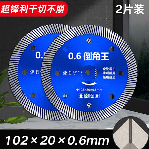 NAOISKEY all-ceramic 0.6 cutting blade dry cutting vitrified tile ceramic ceramic diamond saw blade universal cutting angle grinder dark blue S grade/108 ultra-fine wave cutting blade 2 pieces (chamfering does not jump QF)