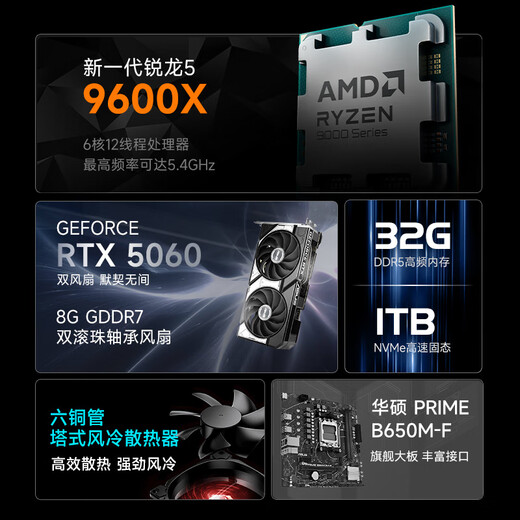 AMD & ASUS family bucket Ryzen R5 9600X/RTX5060/32G/1T e-sports game designer office desktop computer host complete set