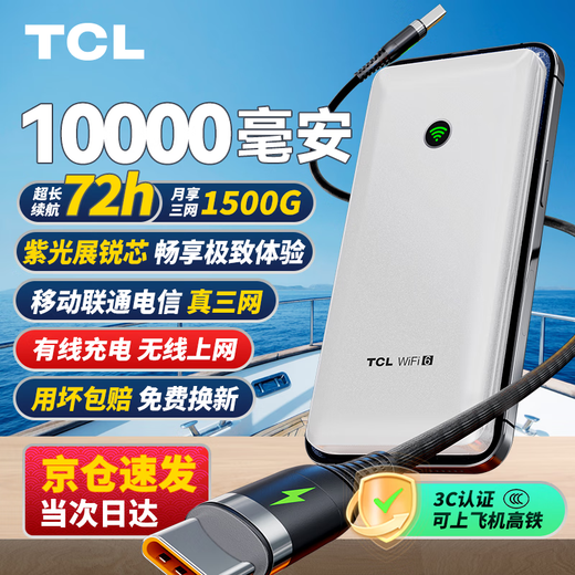 TCL portátil wifi triple red universal 2025 power bank inalámbrico wifi6 coche 4G router portátil ilimitado móvil Unicom Telecom a nivel nacional 5GXY15B 10000 mAh batería súper larga duración + 1500G de tráfico en el primer mes Sin límite de velocidad Sin falso estándar 1500G de tráfico mensual