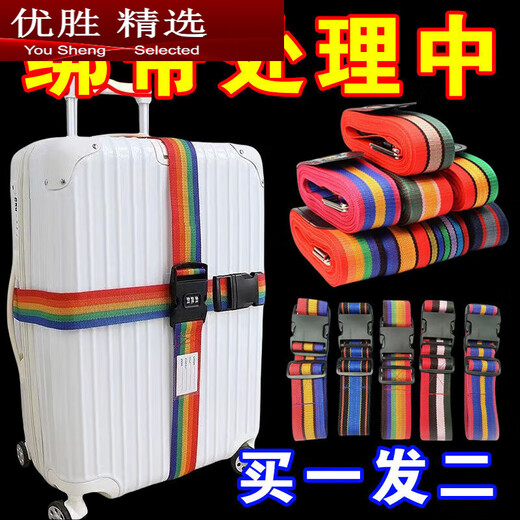 MPPMCK suitcase straps, study abroad, travel, business trip, checked packing straps, trolley case reinforcement straps, grab rainbow-colored straps, 1 piece, lengthen and widen+