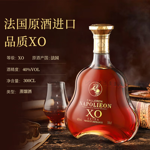CALLEREN French XO brandy 40 degrees 3000ml single bottle spirits original wine imported foreign wine gifts