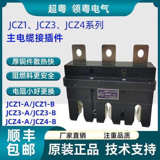 Super Yue Ling Yue Electric main circuit primary connector JCZ1-A JCZ1-B JZC3 250A 400A630A JCZ1-A-630A moving plug-in_grey