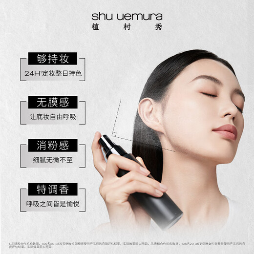 Shu Uemura Little Vinyl Makeup Setting Spray 100ml Matte Oil Skin Oil Control Beauty Makeup Birthday Gift for Girlfriend and Boyfriend