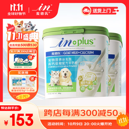 Med's Goat Milk Powder for Dogs, General Purpose for Cats, Puppies and Kittens IN-PLUS Pet Goat Milk Powder, High Calcium and Hypoallergenic Formula - 300g*2 cans