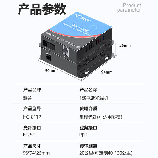 慧谷 电话光端机1路电话 PCM语音光端机 电话光纤收发器延长器 SC接口 HG-811P