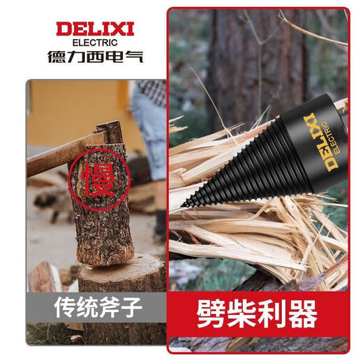Delixi Electric firewood splitting artifact household splitting machine drill bit electric electric hammer super hard wood splitting cone sharp quenching electric hammer 50mm + square handle post