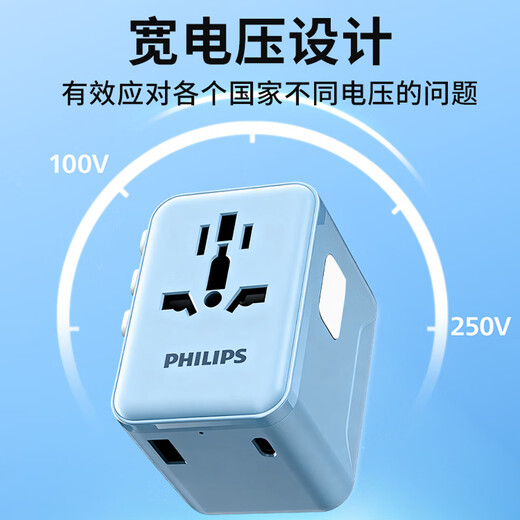 Philips (PHILIPS) Overseas Conversion Plug Converter/International Travel Socket Converter/British, European, American, Australian Standard, Germany, Japan, Singapore and Hong Kong applicable/1A1C charging 12w blue