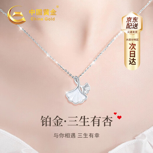 China Gold (CHINA GOLD) Three Lives Lucky Platinum Necklace for Women Platinum Yibeizi Pendant Birthday Gift for Girlfriend and Wife Wedding Anniversary Platinum Yibeizi Pendant + Platinum Chain-Jingsuda
