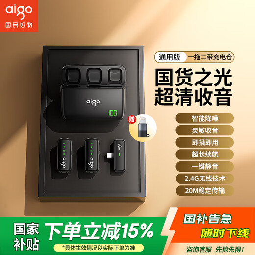 Patriot (aigo) S21 wireless microphone lavalier microphone one-to-two Little Bee vlog live outdoor shooting short video interview recording noise reduction microphone mobile phone radio condenser microphone