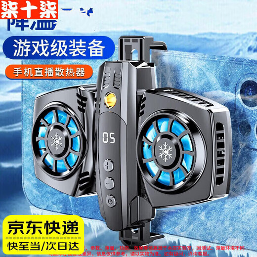 Qishiqi mobile phone radiator mobile phone cooling back clip divine Apple Huawei mobile phone cooler semiconductor ice cooling refrigeration air-cooled fan heater chicken live game black | dual-core semiconductor | temperature control digital display | RGB light | large heat dissipation area