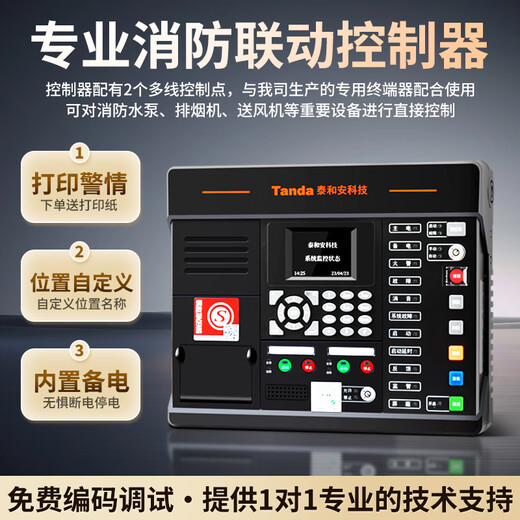 Taihean fire alarm host smoke detector fire alarm and linkage control fire alarm controller broadcast telephone all-in-one 300W
