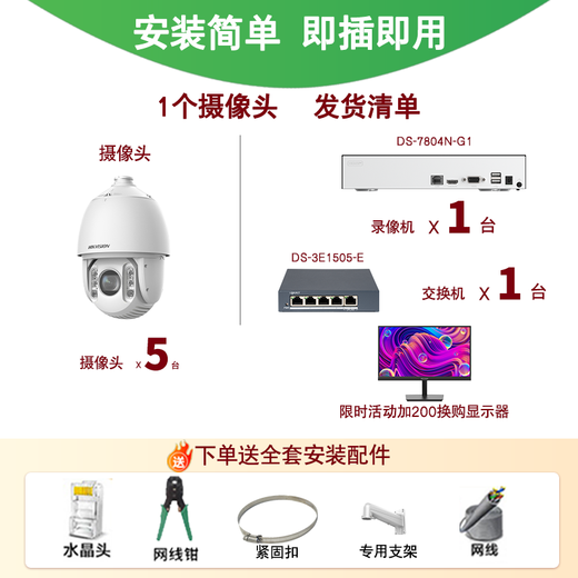 Hikvision long-distance high-magnification optical zoom camera, smart PTZ cruise, face capture, 7-inch dome camera, outdoor security monitoring multi-scene solution to solve mobile phone remote 32x optical zoom | 6 million-5 channels 3T hard drive (free upgrade to 4T)