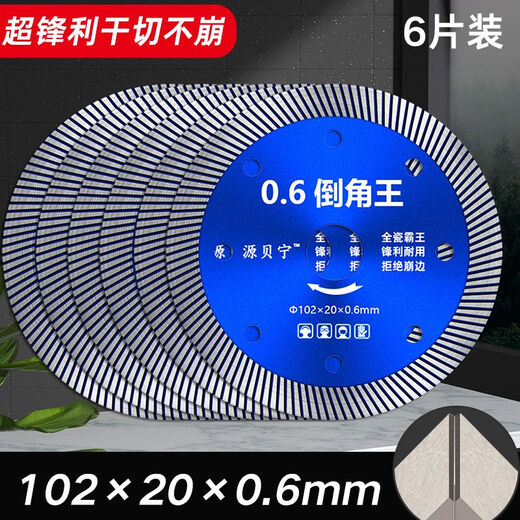 NAOISKEY all-ceramic 0.6 cutting blade dry cutting vitrified tile ceramic ceramic diamond saw blade universal cutting angle grinder dark blue S grade/108 ultra-fine wave cutting blade 2 pieces (chamfering does not jump QF)