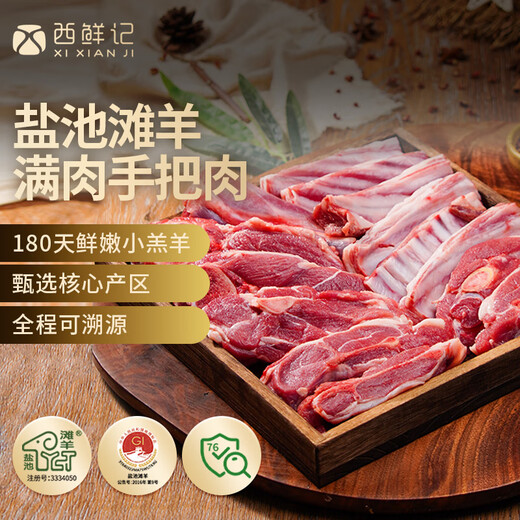 Xixianji Ningxia Yanchitan sheep, original cut into large pieces, full of meat, hand-handled mutton, net weight 2Jin Jin equal to 0.5kg, including ingredients lamb barbecue ingredients