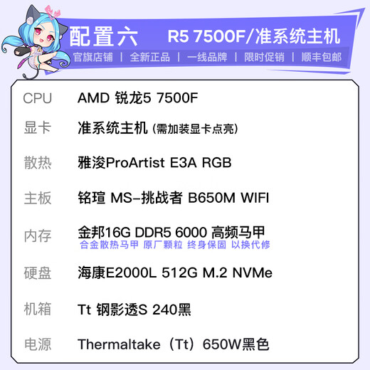 Maxxuan R5 5600X/7500F/9500F/ B580/RTX5060/5060Ti e-sports game Black Myth Wukong desktop computer host design rendering DIY assembly computer configuration six | R5 7500F+ barebones