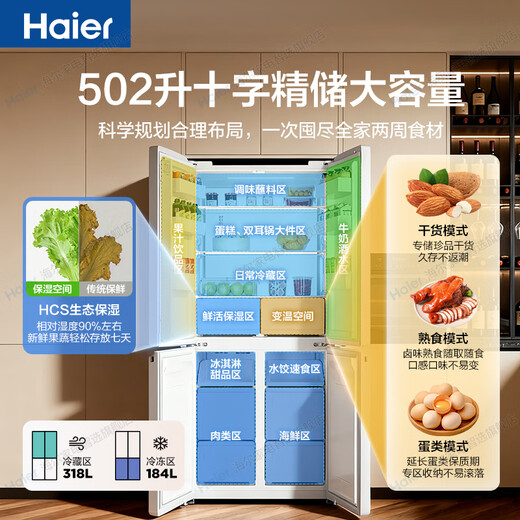 Haier refrigerator 25 years new model 502 liter dual system ultra-thin zero-embedded 60cm household four-door cross door commander lazy person first-class energy efficiency frequency conversion national subsidy 521 global sterilization and purification + oxygen barrier dry and wet storage + 594mm ultra-thin