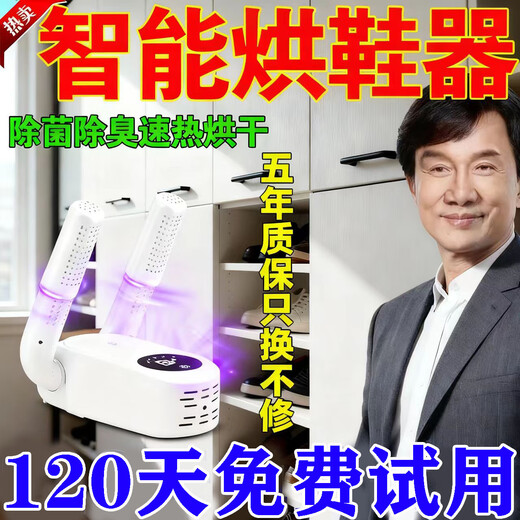 Xiaomi white shoe dryer, deodorizing and sterilizing shoe drying device, household shoe drying device, wet and dry dual-use dormitory household shoe drying device
