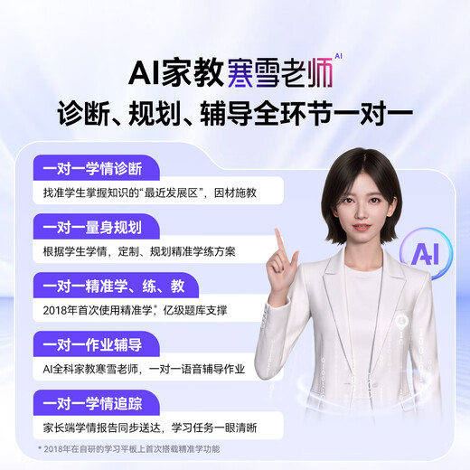 Intelligent Precision Learning Selected by CCTV One-on-one Eye Protection Large Screen Primary School Junior High School New Curriculum Reform AI Assistant Learning Machine BongPro Hanxue Tutoring Machine Golden AI Tutor Hanxue Teacher Assistant Learning Machine