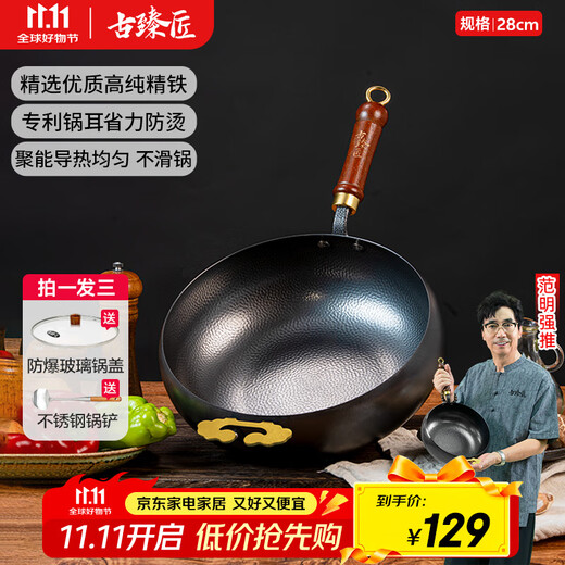 Gu Zhenjiang big-bellied iron pot wok household non-stick wok uncoated induction cooker gas three-piece set with ears 28cm