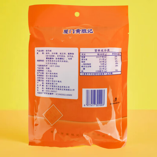 Huang Shengji Pork Floss Cake 88g Additive-free Xiamen specialty time-honored bibimbap snacks sushi baking ingredients
