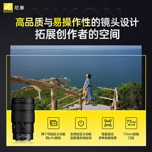 Nikon (Nikon) Z 24-70mm f/2.8 S II second-generation full-frame mirrorless standard zoom lens Z 24-70mm f/2.8 S II (second-generation large triple) with 77mm Nikon original NC UV filter