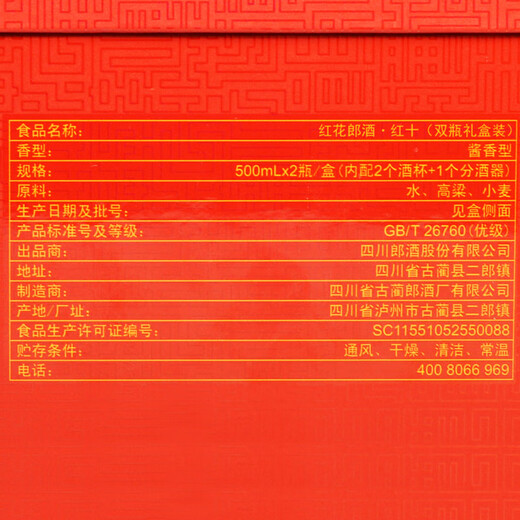 Langjiu Honghualang 10 Baijiu Sauce Wine 53% 500ml*2 Gift Box (version before 2024)