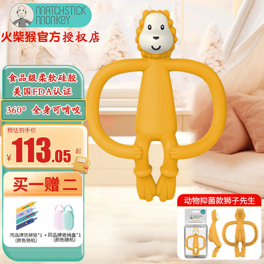 MATCHSTICK MONKEY British match monkey teether without tail, portable model, antibacterial silicone material, baby comfort chew, baby teether, without tail, lion yellow (free storage box to prevent the chain from falling off)
