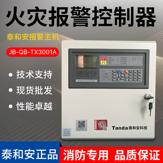Taihe Anfei linkage wall-mounted fire host JB-QB-fire alarm controller 32 o'clock